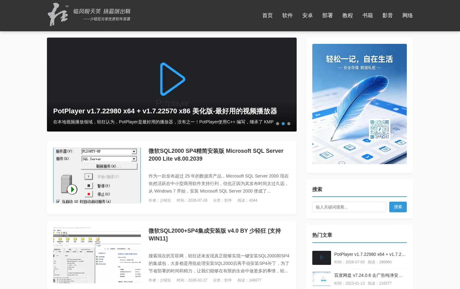 轻狂志 页面快照